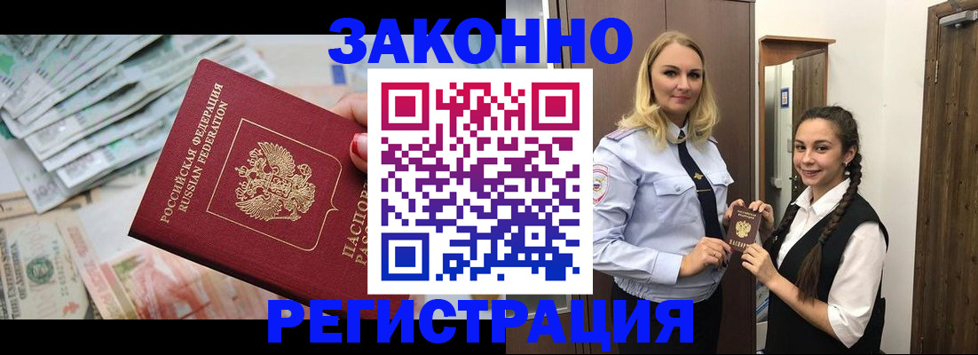 временная регистрация в Балтийске