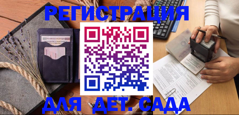 временная регистрация недорого в Балтийске