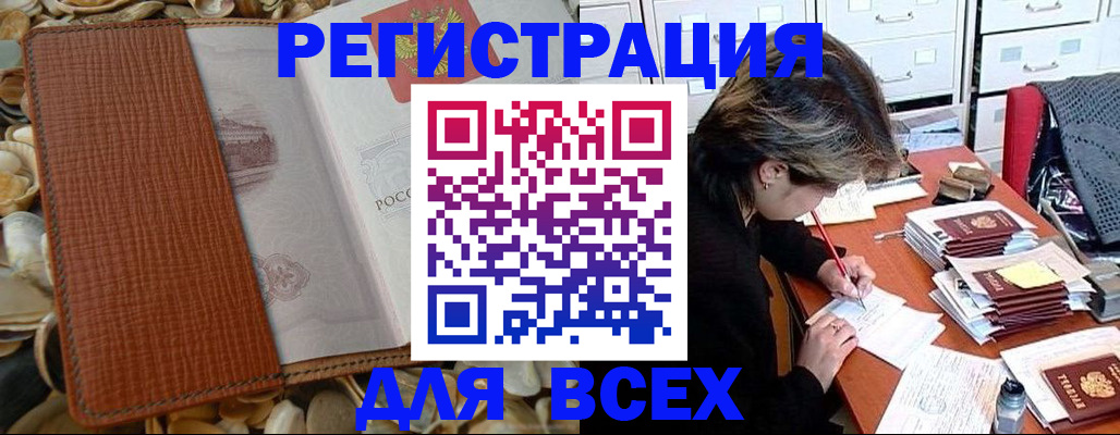 прописка 2025 в Балтийске